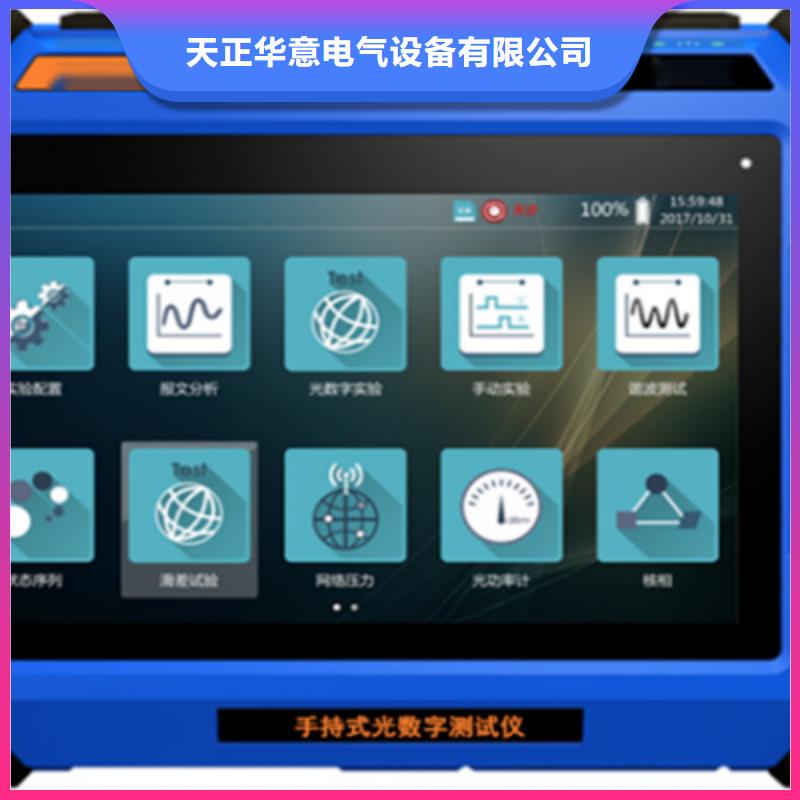 智能变电站光数字测试仪视频-广饶|垦利|威海|济南|青岛|济宁|莱芜|滨州|德州天正华意智能变电站光数字测试仪_ 天正华意电气设备(东营市分公司)