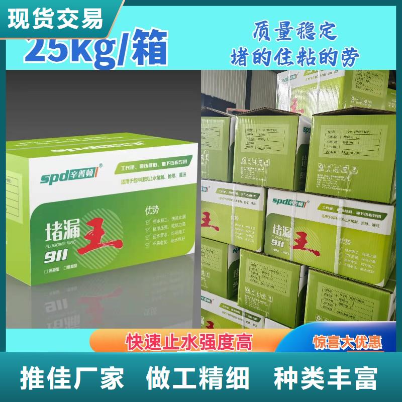 水泥基堵漏剂正规厂家