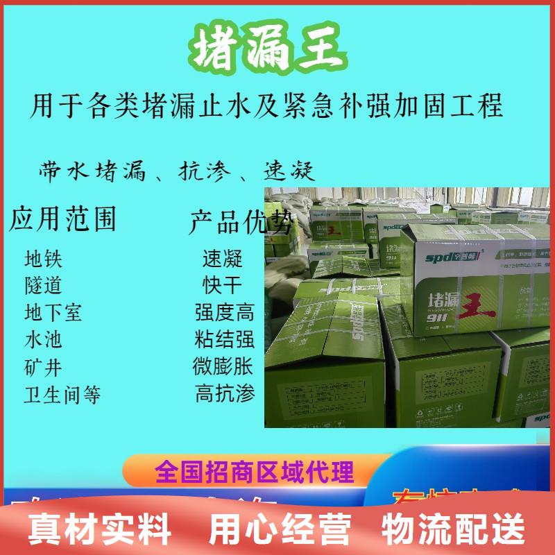 水泥基堵漏剂正规厂家