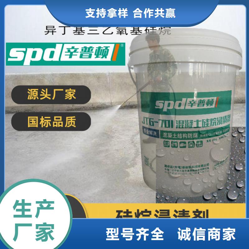 混凝土硅烷浸渍剂发货快