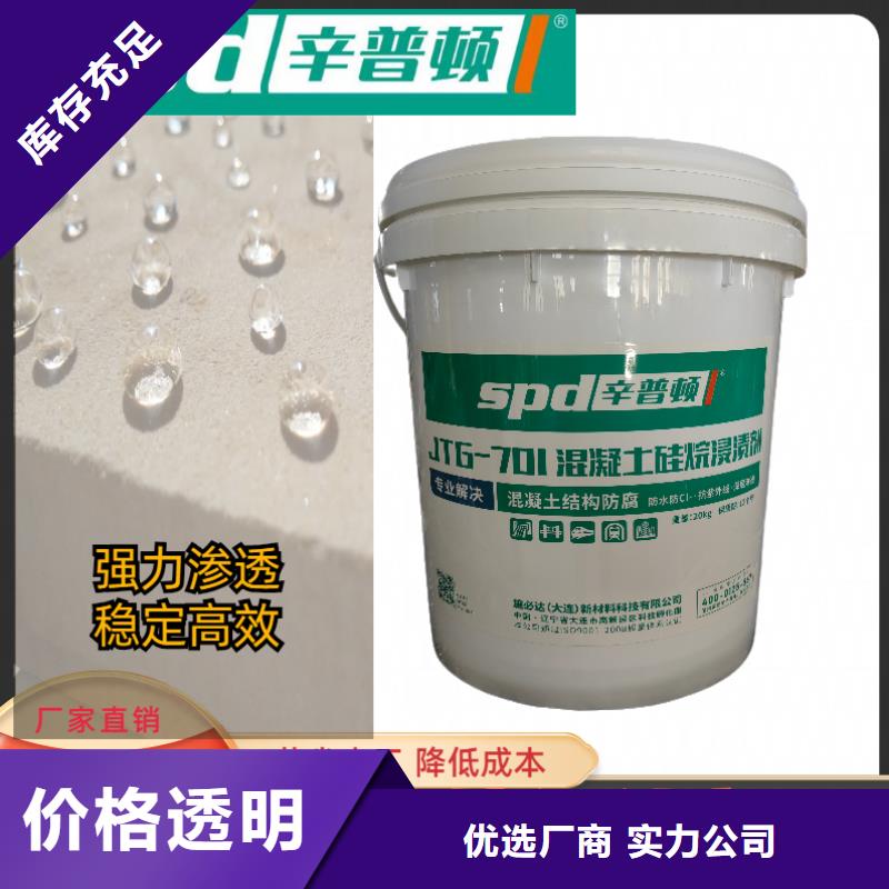 混凝土硅烷浸渍剂发货快