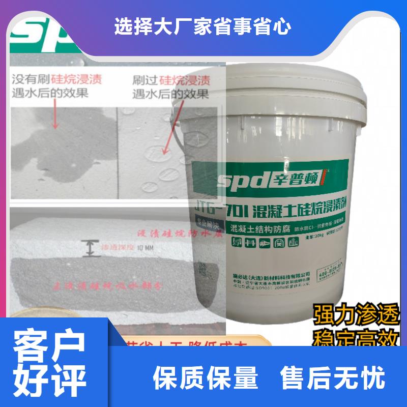 液体硅烷浸渍剂供应