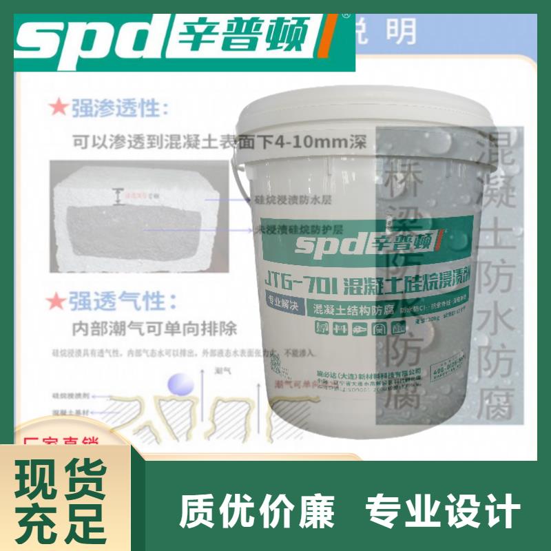 液体硅烷浸渍剂供应