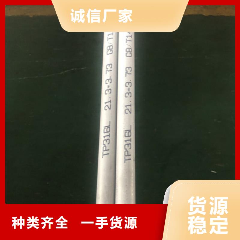 316L不锈钢管厂家-为您服务
