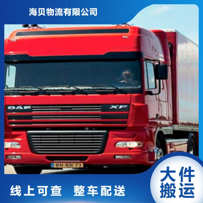 上海到华尔网物流搬家视频-上海到华尔网物流搬家(海贝)覆盖地域江苏省苏州市相城|虎丘|镇江|盐城|南京|扬州|泰州