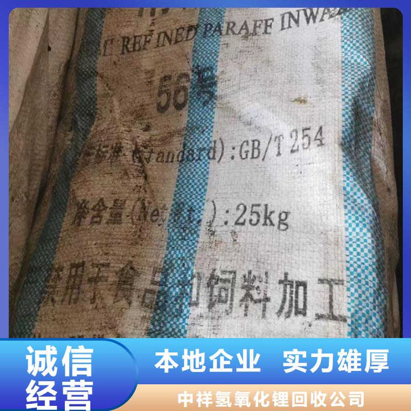 回收碳酸锂视频-回收碳酸锂(中祥)覆盖地域浙江省嘉兴市海宁|桐乡|金华|温州|丽水|杭州|宁波|湖州|衢州
