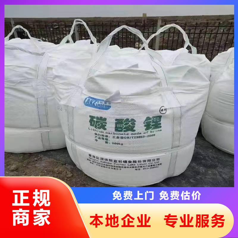 回收碳酸锂视频-回收碳酸锂-中祥氢氧化锂回收公司(鹤壁市分公司)服务区域淇滨|山城|许昌|漯河|开封|安阳|南阳|濮阳
