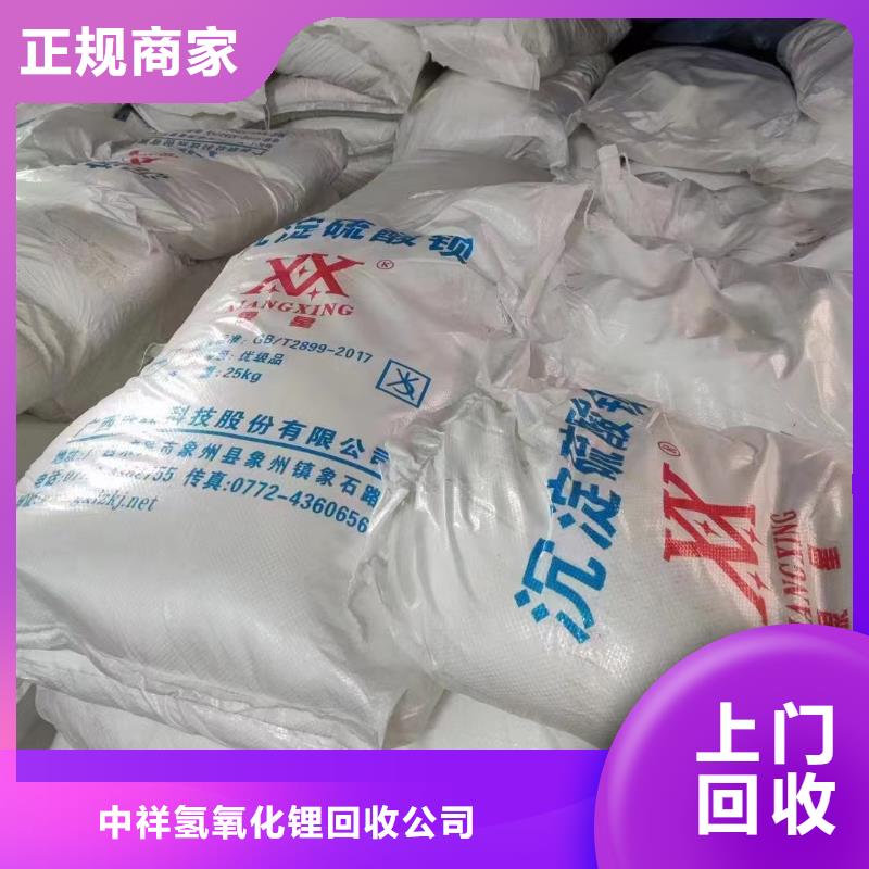 回收碳酸锂视频-北仓|江东|衢州|温州|杭州|绍兴|台州回收碳酸锂上门收购-中祥氢氧化锂回收公司(宁波市分公司)