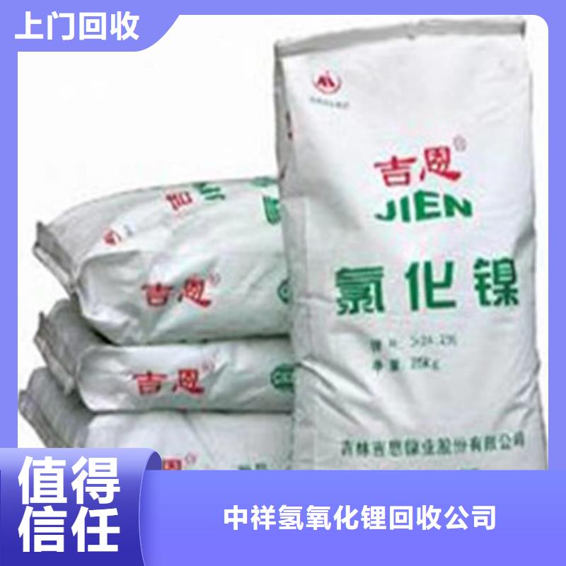 回收碳酸锂视频-回收碳酸锂-中祥氢氧化锂回收公司(鹤壁市分公司)服务区域淇滨|山城|许昌|漯河|开封|安阳|南阳|濮阳