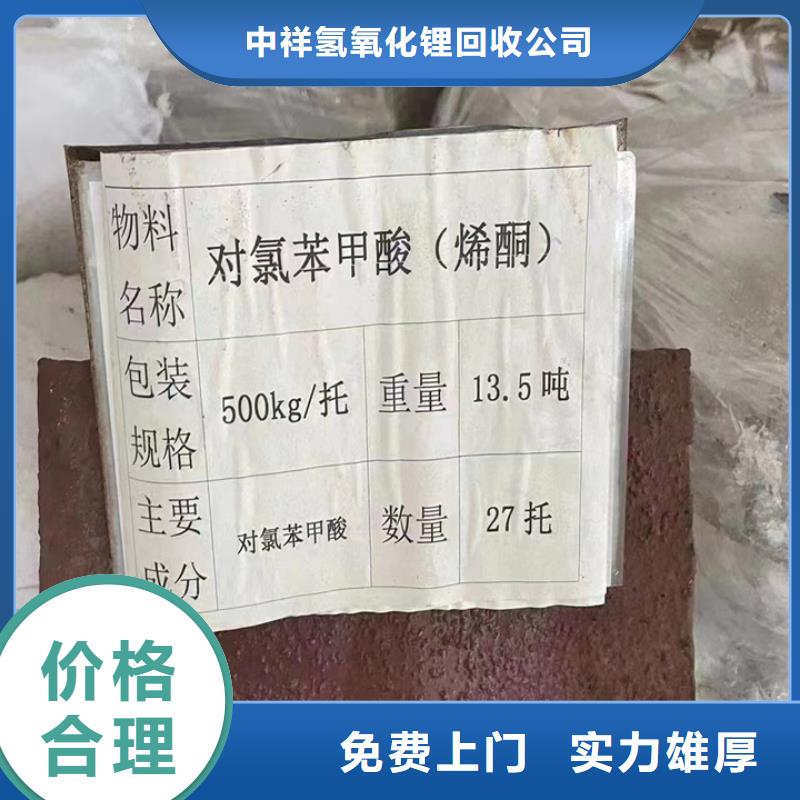 回收碳酸锂视频-辽宁省盘锦市中祥回收碳酸锂可服务区域兴隆台|盘山|抚顺|阜新|鞍山|营口|朝阳|本溪|葫芦岛等