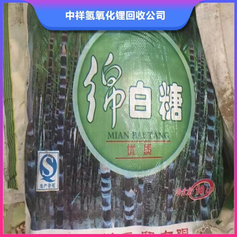 回收碳酸锂视频-辽宁省盘锦市中祥回收碳酸锂可服务区域兴隆台|盘山|抚顺|阜新|鞍山|营口|朝阳|本溪|葫芦岛等