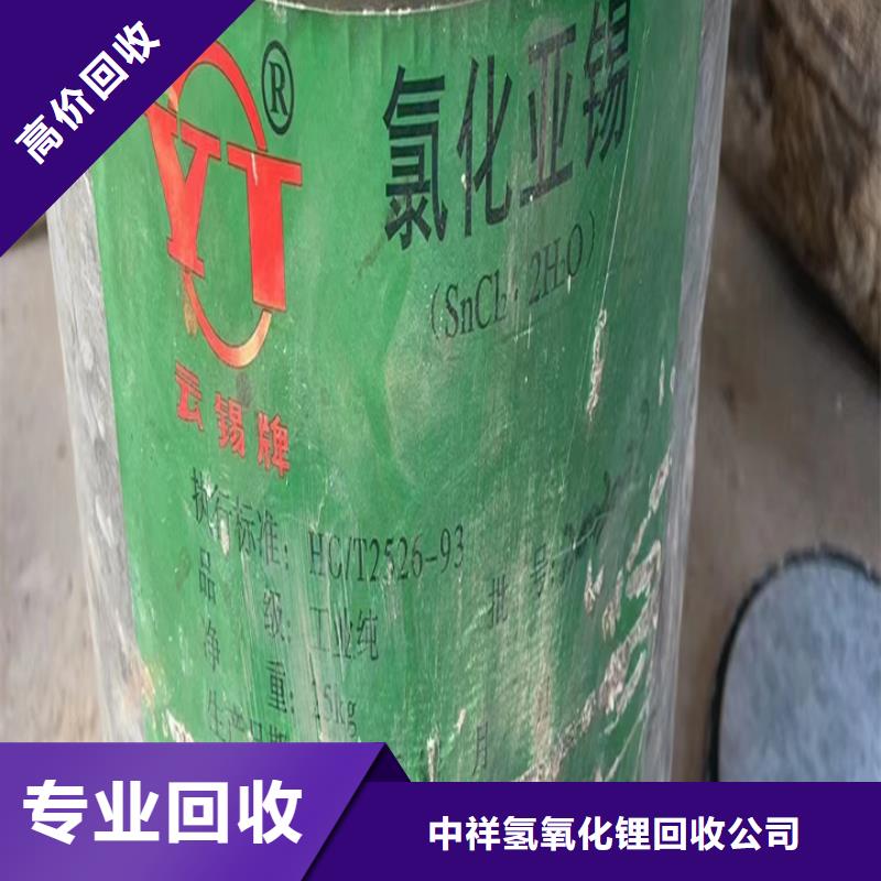 回收碳酸锂视频-辽宁省盘锦市中祥回收碳酸锂可服务区域兴隆台|盘山|抚顺|阜新|鞍山|营口|朝阳|本溪|葫芦岛等