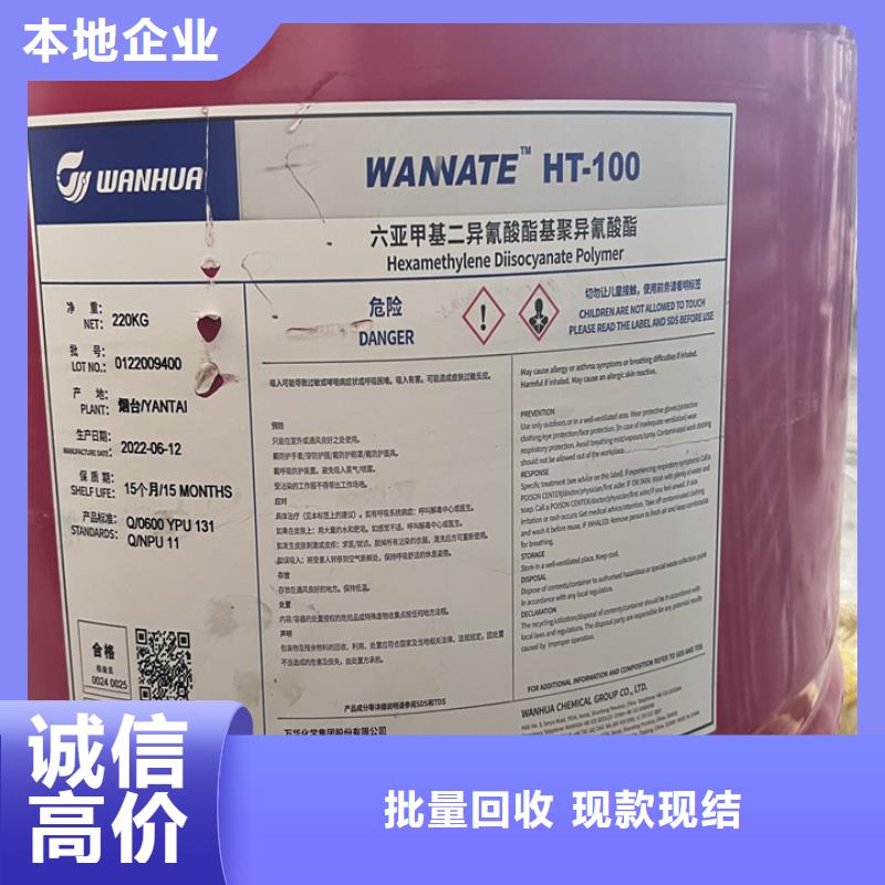 快速上门回收异氰酸酯-回收石油树脂多年行业经验