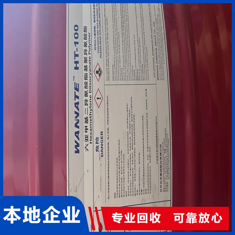 快速上门回收异氰酸酯-回收石油树脂多年行业经验