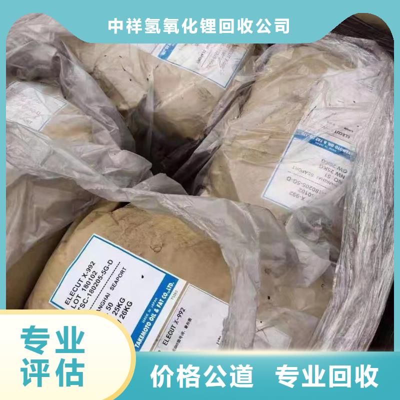 回收碳酸锂视频-回收碳酸锂-中祥氢氧化锂回收公司(温州市分公司)服务区域瓯海|乐清|嘉兴|金华|绍兴|丽水|宁波|舟山|湖州
