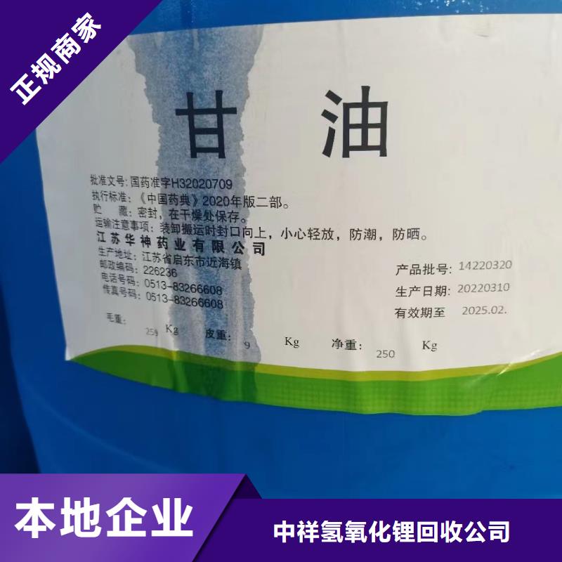 回收碳酸锂视频-回收碳酸锂-中祥氢氧化锂回收公司(温州市分公司)服务区域瓯海|乐清|嘉兴|金华|绍兴|丽水|宁波|舟山|湖州