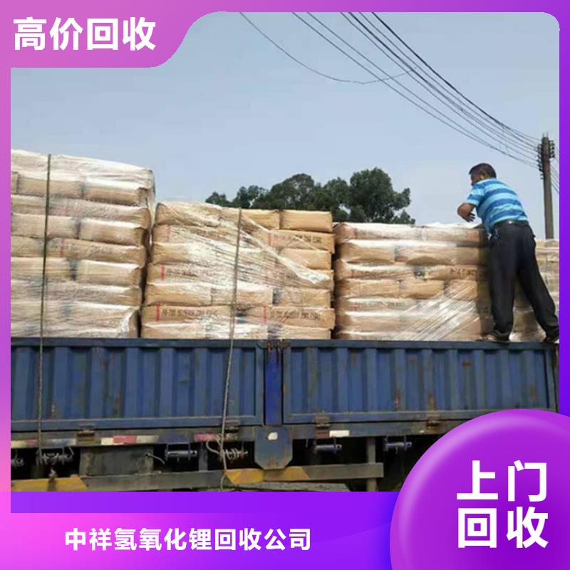 回收碳酸锂视频-山西省阳泉市中祥回收碳酸锂可服务区域平定|盂县|长治|朔州|临汾|大同等