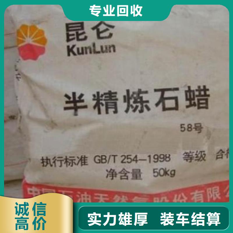 【回收石蜡-二手石油树脂出价高】