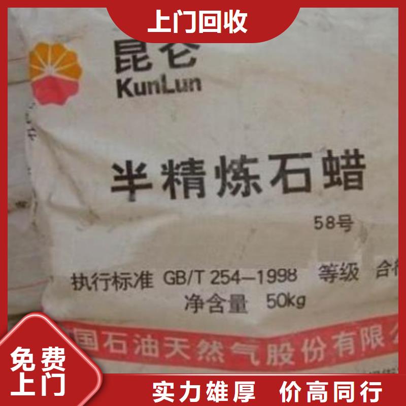 回收石蜡回收日化原料经验丰富