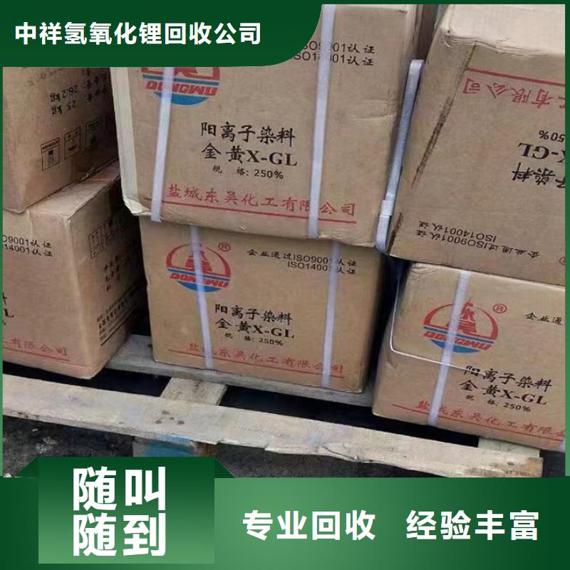 回收碳酸锂视频-回收碳酸锂|湖北省黄石市|阳新|铁山|孝感|随州|鄂州|恩施|襄阳|武汉