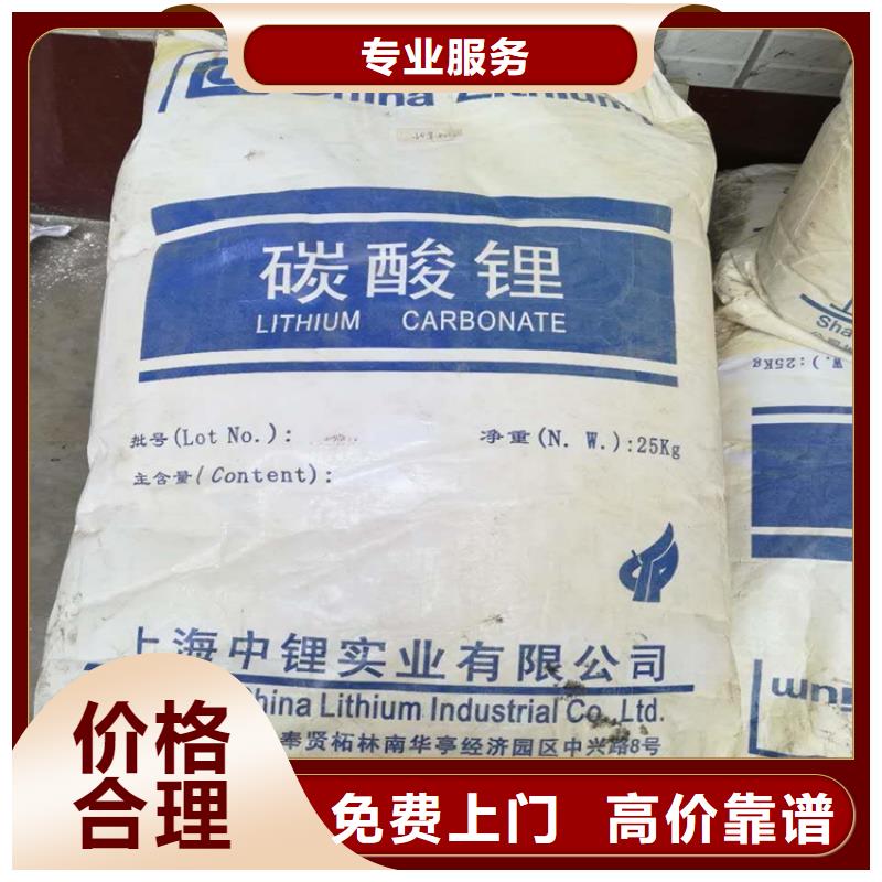 回收碳酸锂-二手氢氧化锂可靠放心