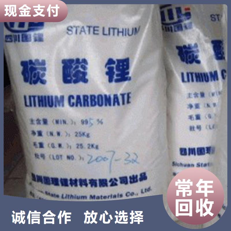回收碳酸锂氢氧化锂回收免费上门服务