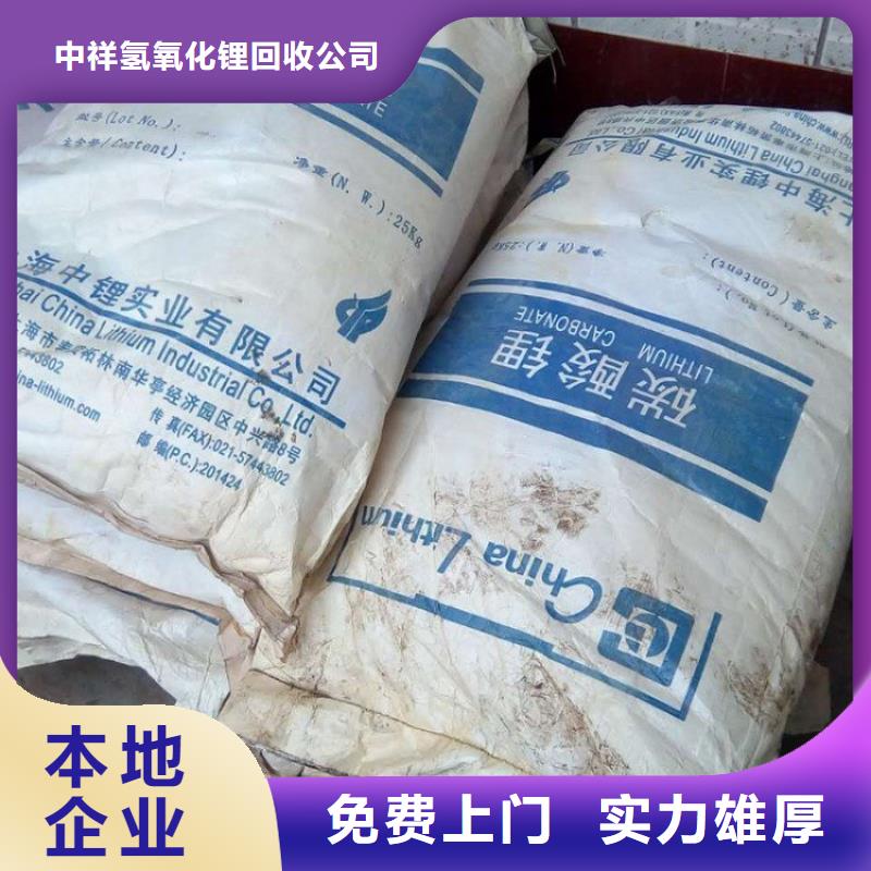 回收碳酸锂视频-回收碳酸锂-西藏那曲市聂荣|索县|林芝|山南|昌都|拉萨|阿里|日喀则同城服务商