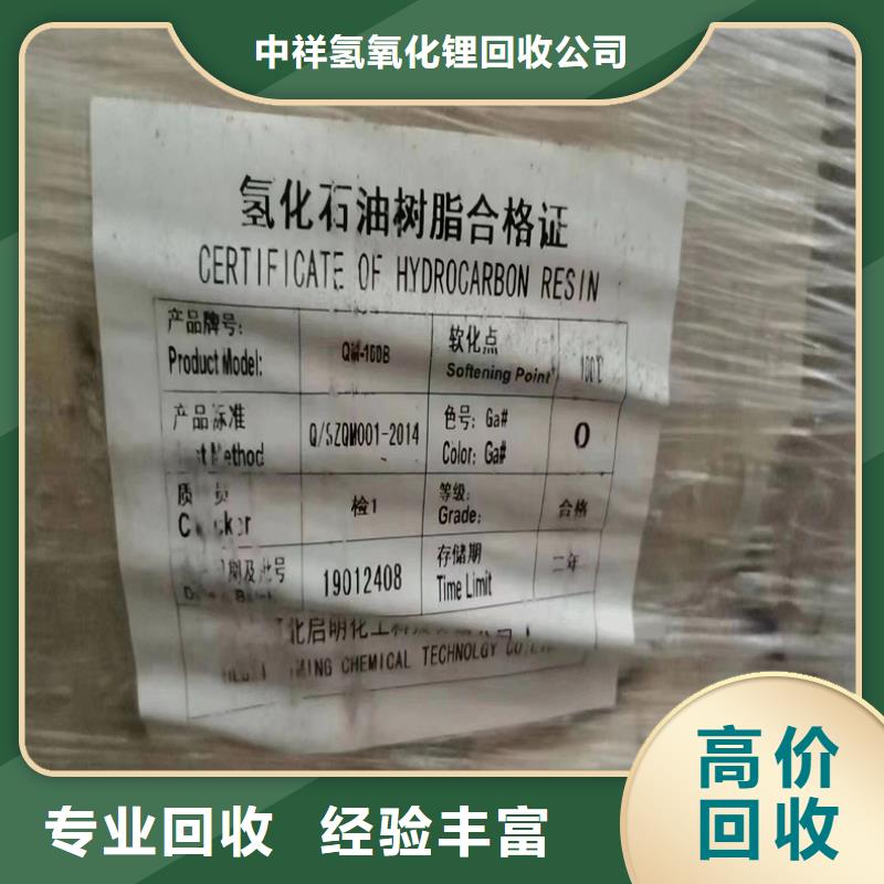 回收碳酸锂视频-果洛|玉树|海北|黄南|海西|西宁回收碳酸锂上门快-中祥氢氧化锂回收公司(海东市分公司)