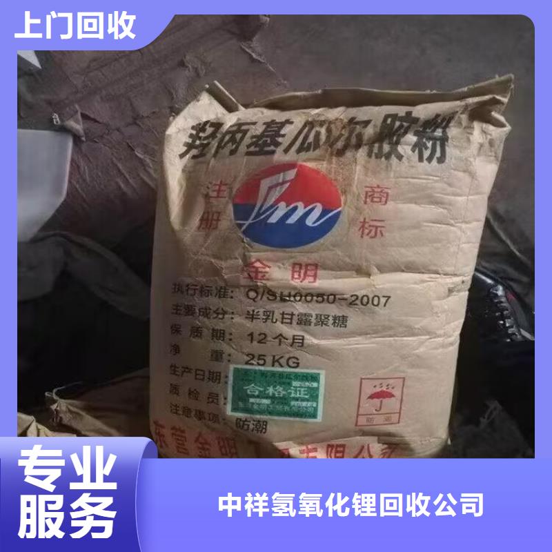 回收碳酸锂视频-果洛|玉树|海北|黄南|海西|西宁回收碳酸锂上门快-中祥氢氧化锂回收公司(海东市分公司)