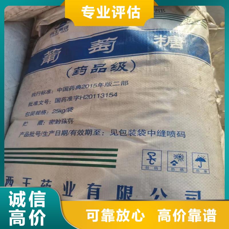 【回收染料-回收原料高价回收】