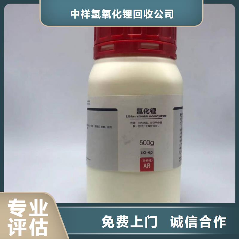 回收碳酸锂视频-果洛|玉树|海北|黄南|海西|西宁回收碳酸锂上门快-中祥氢氧化锂回收公司(海东市分公司)