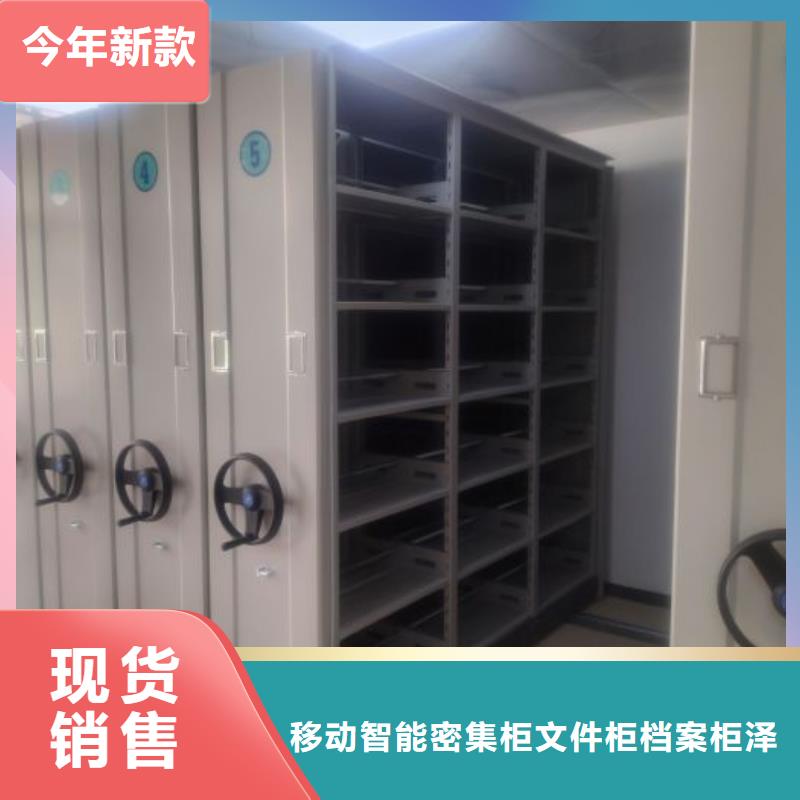 方便顾客【泽信】密集移动柜