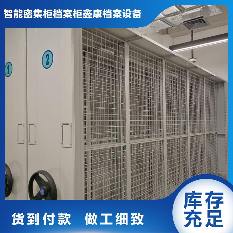 规格型号【鑫康】智能式表库密集柜