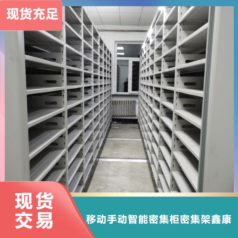 销售信息【鑫康】资料室密集柜