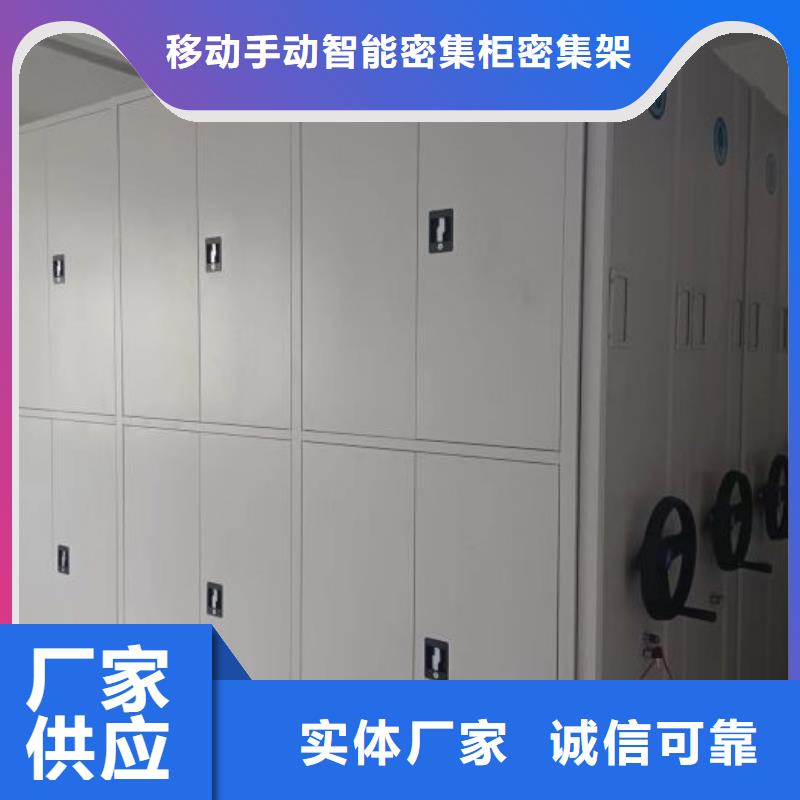 闭合式档案密集柜生产厂家欢迎致电