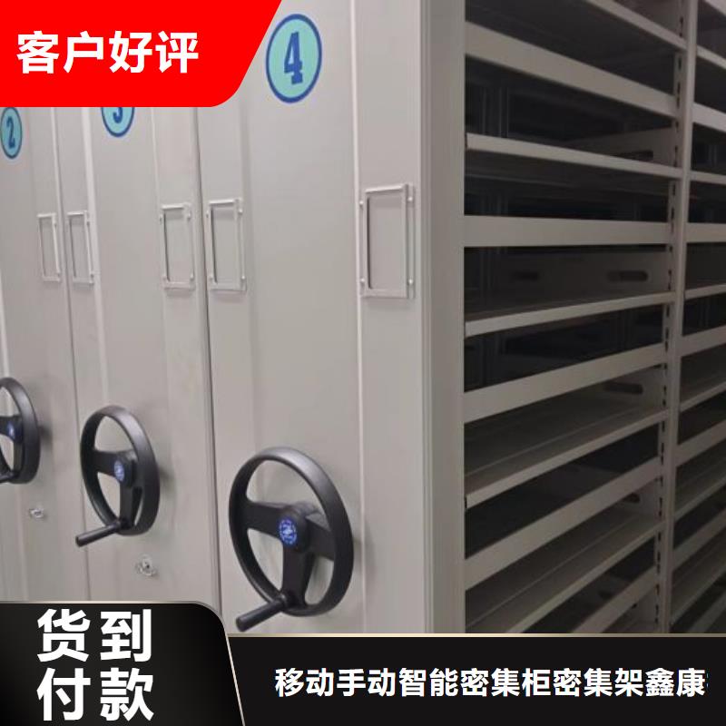 技术咨询【鑫康】档案馆手动密集柜