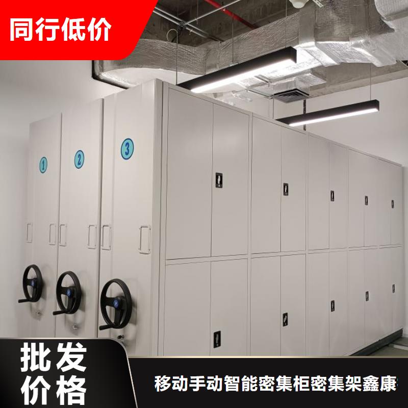 开拓创造【鑫康】手电动密集架