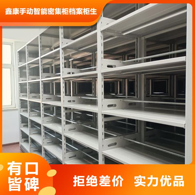 铸造辉煌【鑫康】密集柜档案密集架