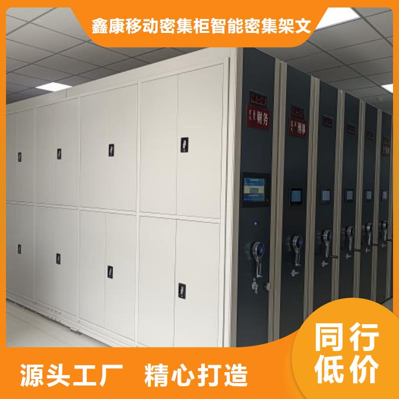 顾客至上【鑫康】电动智能型档案柜