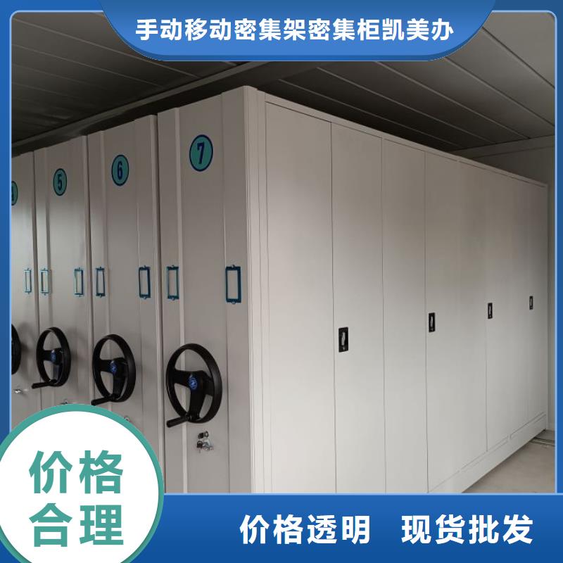 来电咨询【凯美】挂网式密集架
