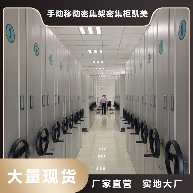 诚信遵守【凯美】密集资料铁皮柜