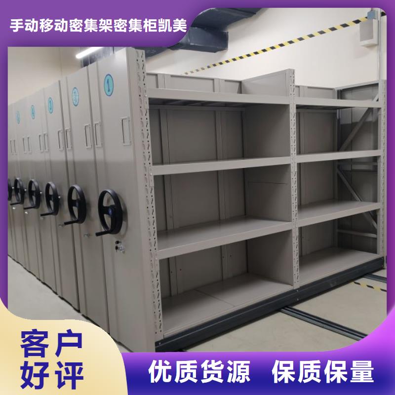哪家好的【凯美】密集文件柜