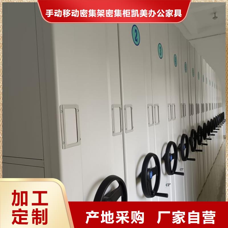厂家定做【凯美】档案管理密集柜