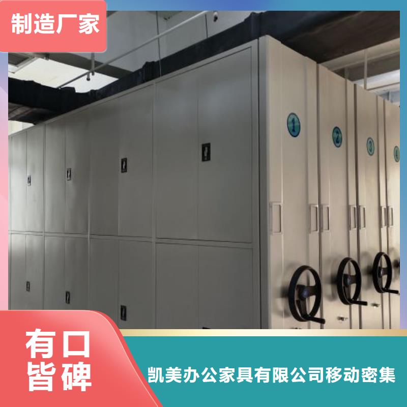 久享盛名【凯美】移动式密集柜