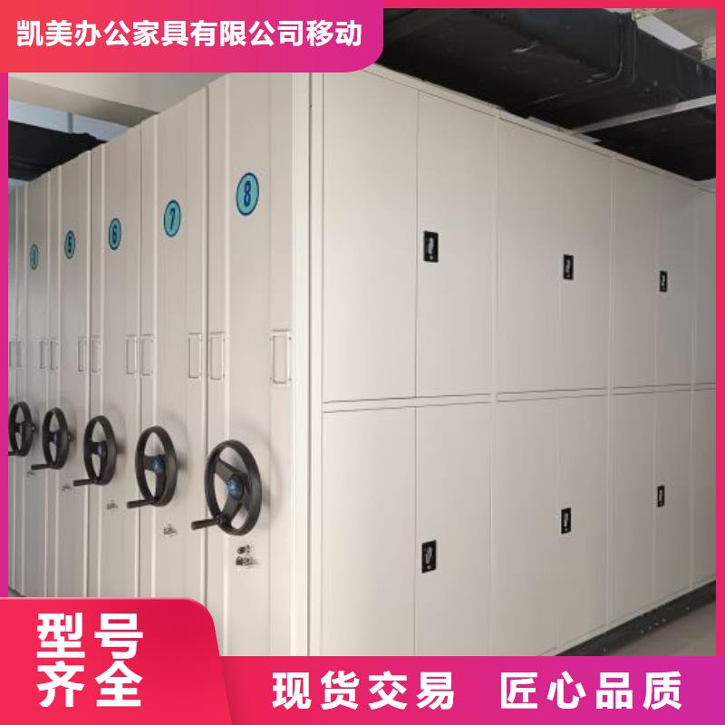 久享盛名【凯美】移动式密集柜