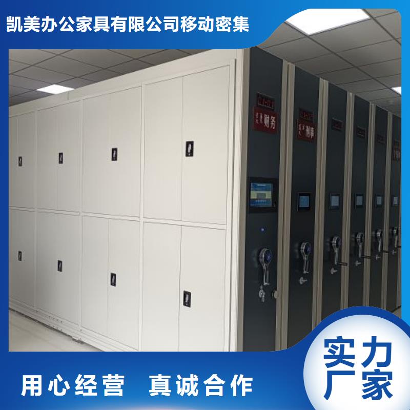 欢迎致电【凯美】密集手动档案架