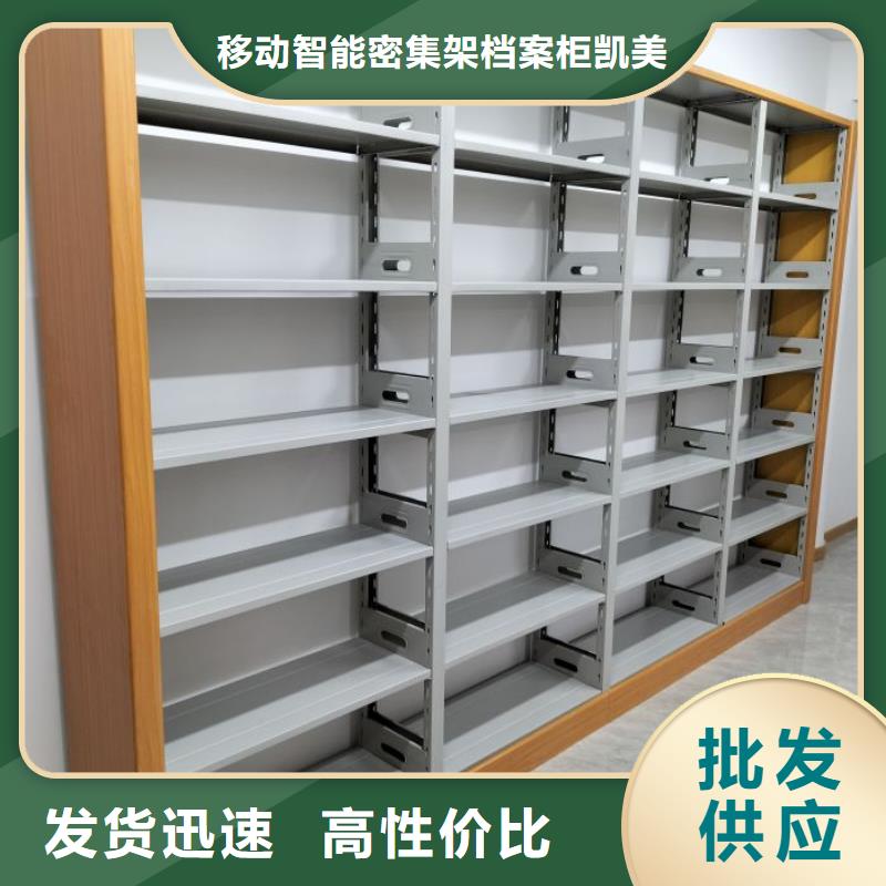 求真务实【凯美】五指山市图书密集柜