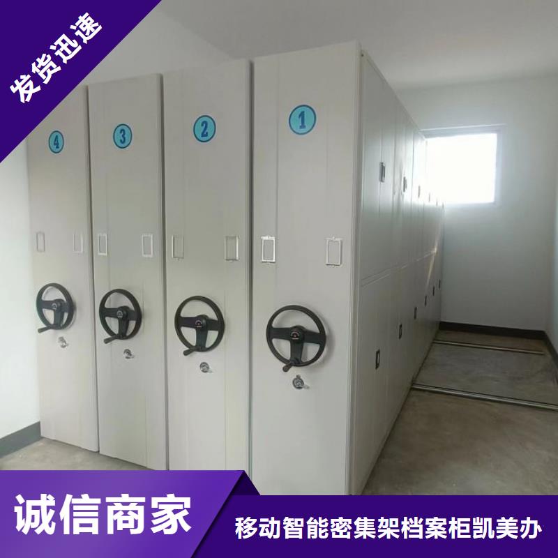 创造辉煌【凯美】密集资料柜