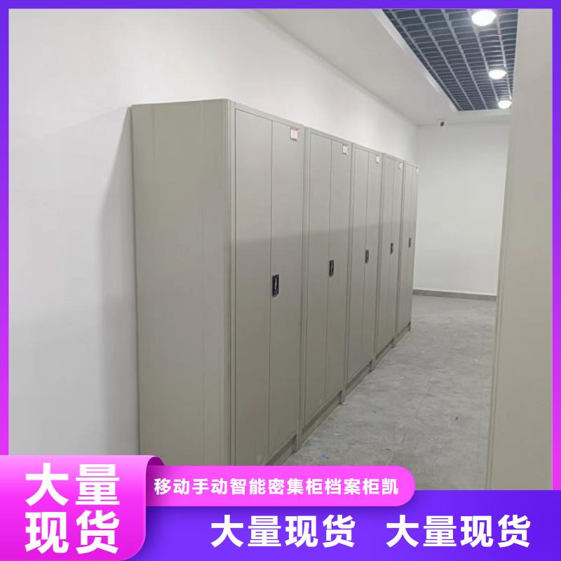 供应信息【凯美】保密型密集架