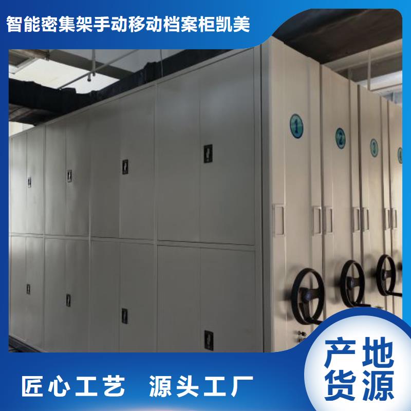 销售部【凯美】档案库密集柜